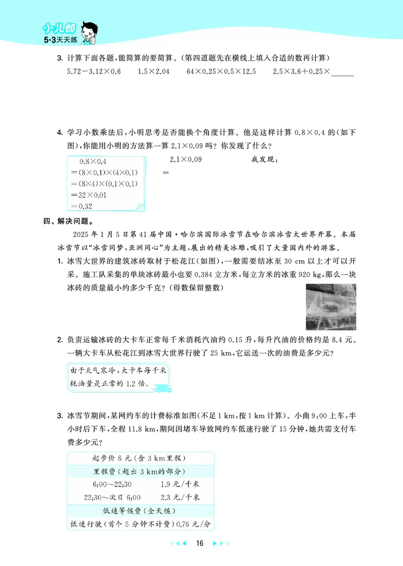 26版53天天练五上人教数学_1753429514164_25秋小学语数英1-6年级《53天天练》合集_25秋53天天练数学各版本_25秋53天天练1-6上人教数学