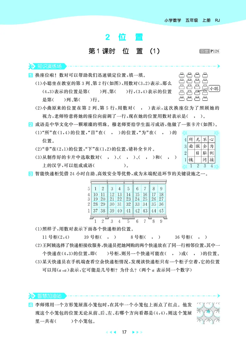 26版53天天练五上人教数学_1753429514164_25秋小学语数英1-6年级《53天天练》合集_25秋53天天练数学各版本_25秋53天天练1-6上人教数学