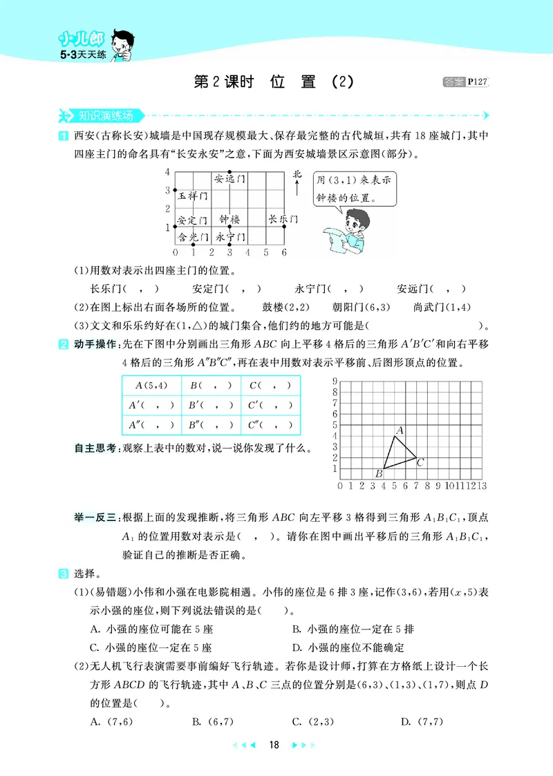 26版53天天练五上人教数学_1753429514164_25秋小学语数英1-6年级《53天天练》合集_25秋53天天练数学各版本_25秋53天天练1-6上人教数学