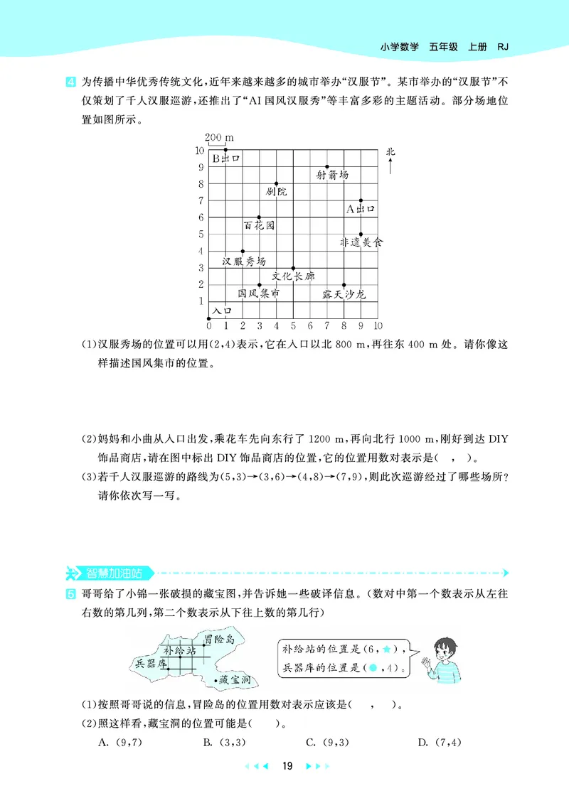26版53天天练五上人教数学_1753429514164_25秋小学语数英1-6年级《53天天练》合集_25秋53天天练数学各版本_25秋53天天练1-6上人教数学