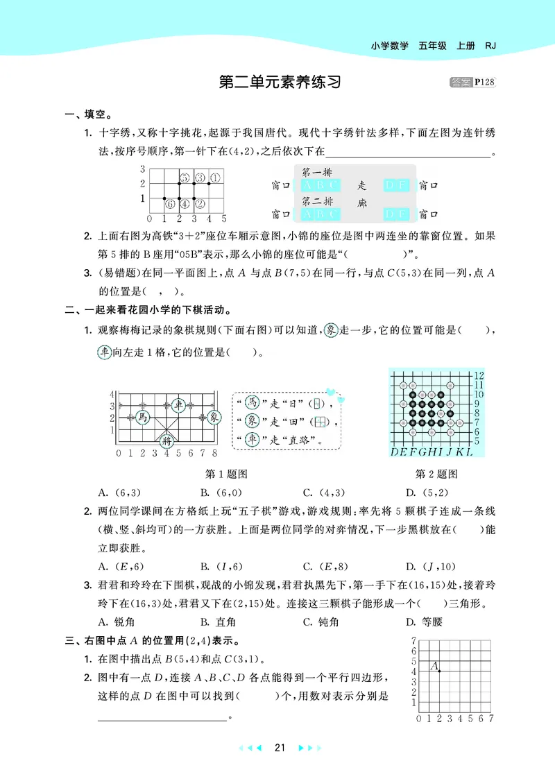 26版53天天练五上人教数学_1753429514164_25秋小学语数英1-6年级《53天天练》合集_25秋53天天练数学各版本_25秋53天天练1-6上人教数学