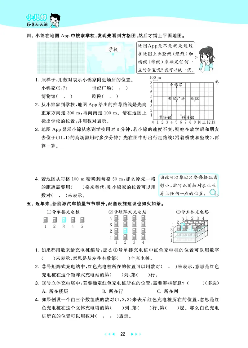 26版53天天练五上人教数学_1753429514164_25秋小学语数英1-6年级《53天天练》合集_25秋53天天练数学各版本_25秋53天天练1-6上人教数学