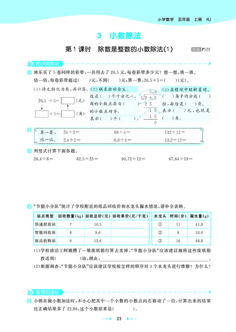 26版53天天练五上人教数学_1753429514164_25秋小学语数英1-6年级《53天天练》合集_25秋53天天练数学各版本_25秋53天天练1-6上人教数学