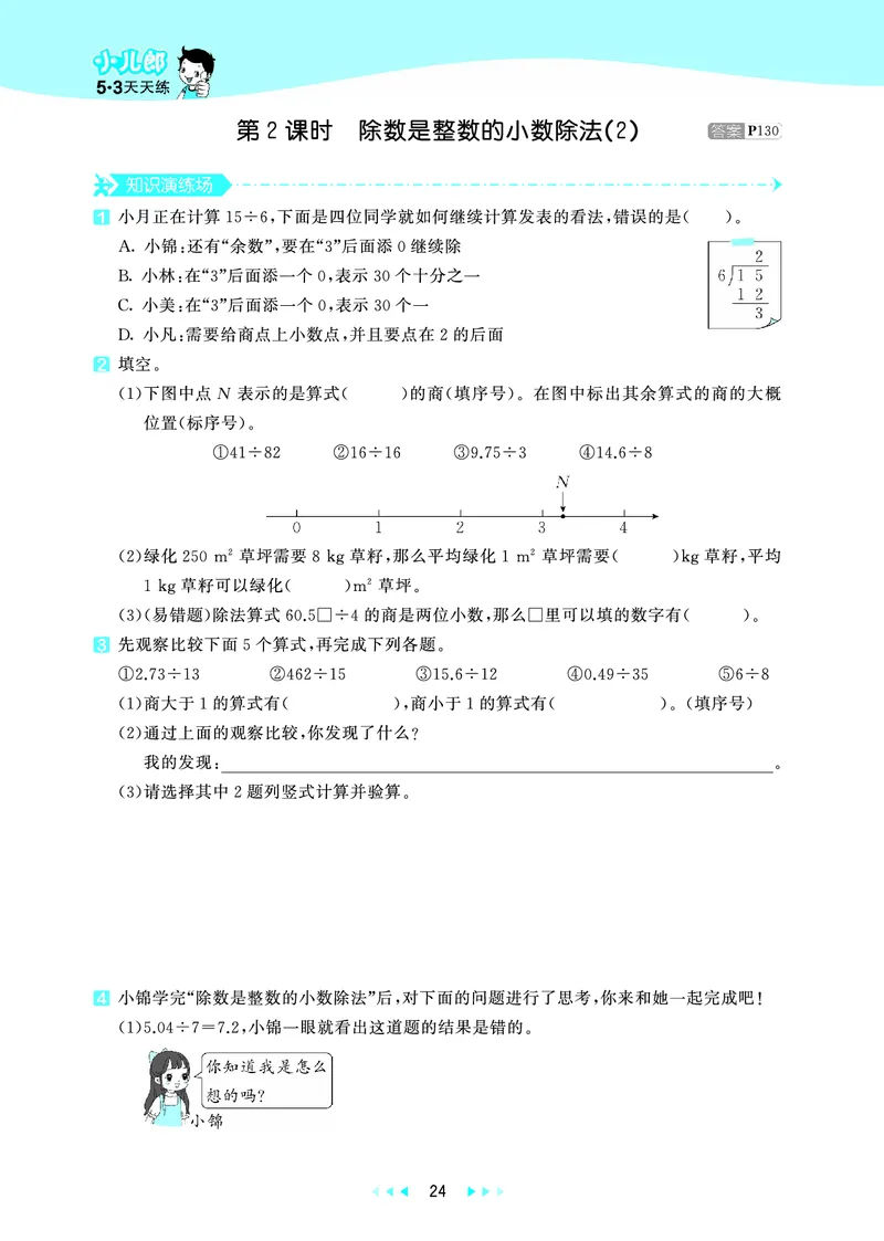 26版53天天练五上人教数学_1753429514164_25秋小学语数英1-6年级《53天天练》合集_25秋53天天练数学各版本_25秋53天天练1-6上人教数学