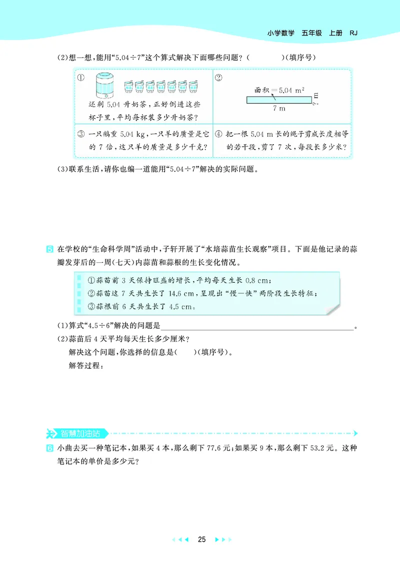 26版53天天练五上人教数学_1753429514164_25秋小学语数英1-6年级《53天天练》合集_25秋53天天练数学各版本_25秋53天天练1-6上人教数学