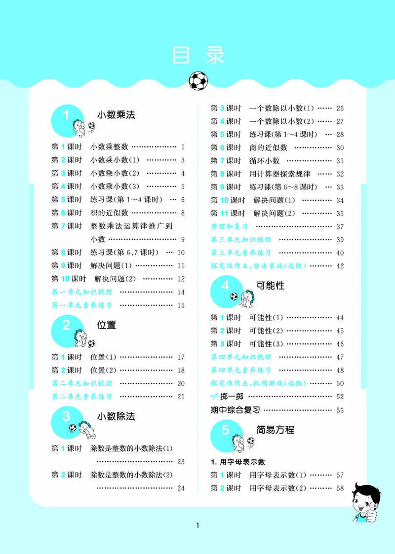 26版53天天练五上人教数学_1753429514164_25秋小学语数英1-6年级《53天天练》合集_25秋53天天练数学各版本_25秋53天天练1-6上人教数学