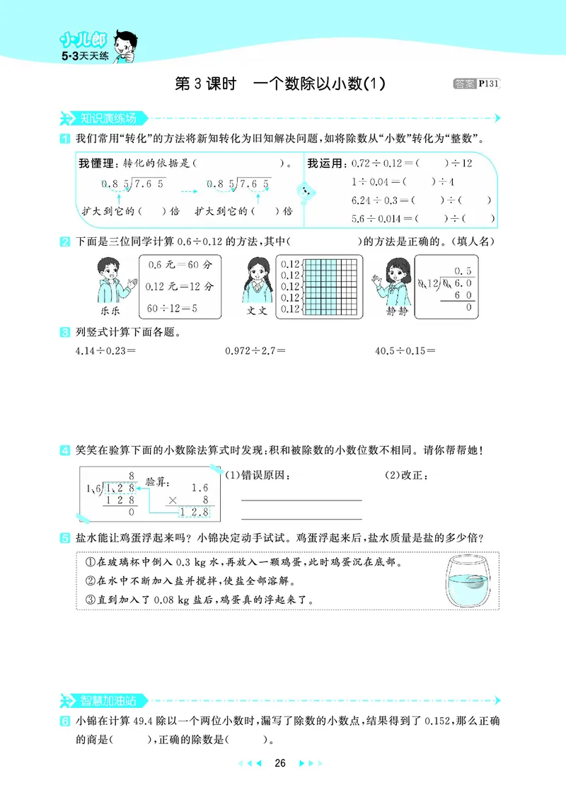 26版53天天练五上人教数学_1753429514164_25秋小学语数英1-6年级《53天天练》合集_25秋53天天练数学各版本_25秋53天天练1-6上人教数学