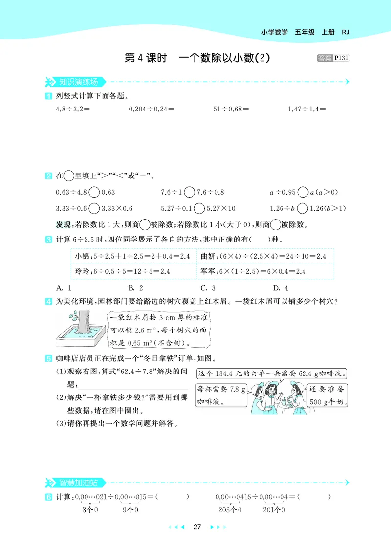26版53天天练五上人教数学_1753429514164_25秋小学语数英1-6年级《53天天练》合集_25秋53天天练数学各版本_25秋53天天练1-6上人教数学