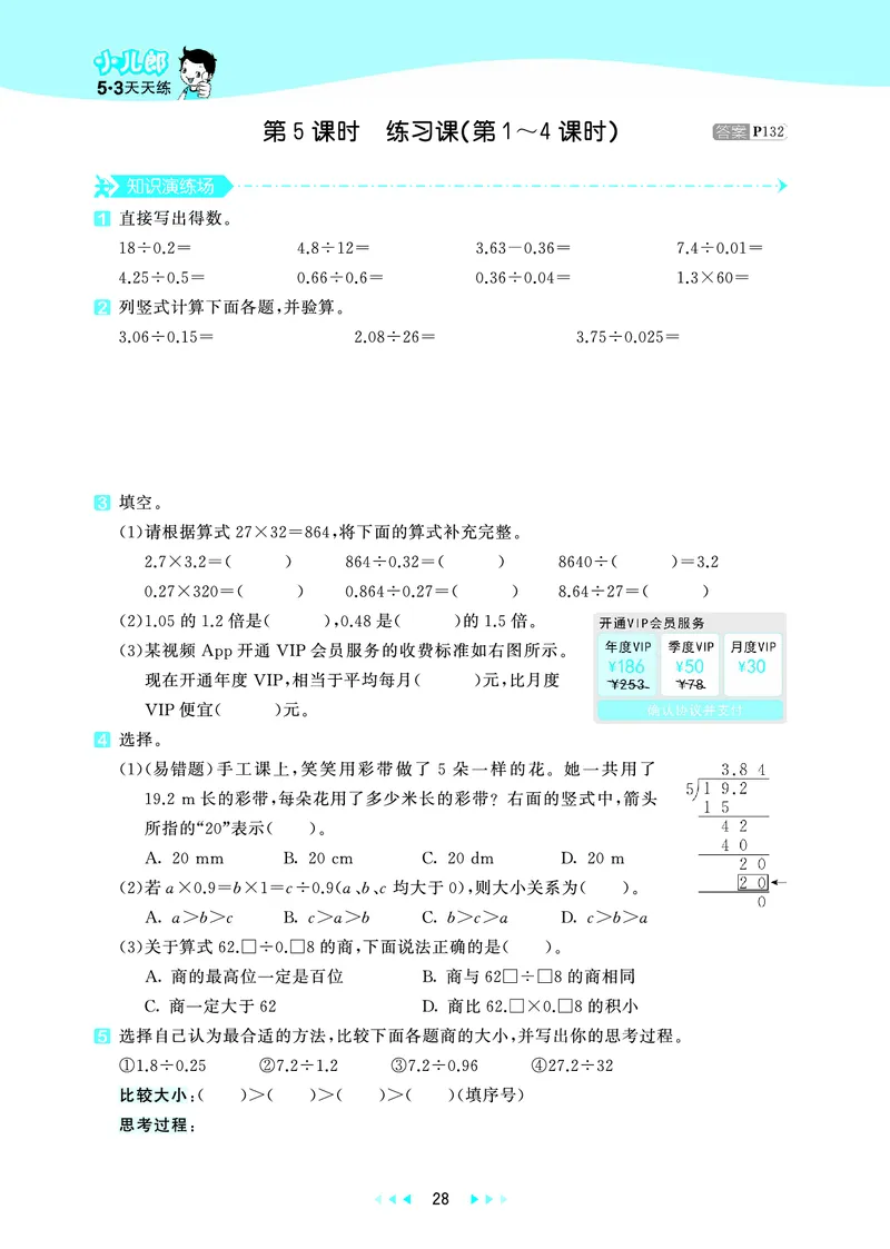 26版53天天练五上人教数学_1753429514164_25秋小学语数英1-6年级《53天天练》合集_25秋53天天练数学各版本_25秋53天天练1-6上人教数学