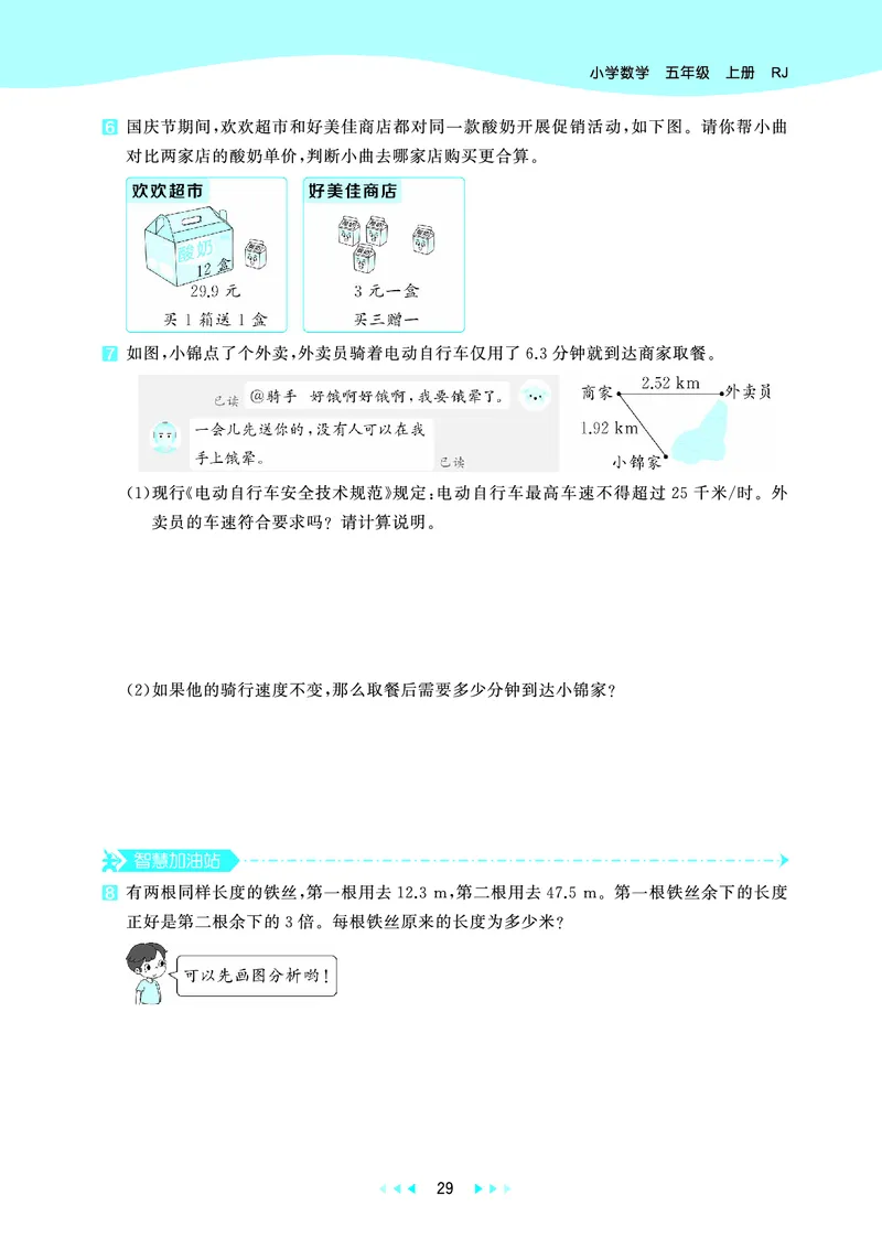 26版53天天练五上人教数学_1753429514164_25秋小学语数英1-6年级《53天天练》合集_25秋53天天练数学各版本_25秋53天天练1-6上人教数学