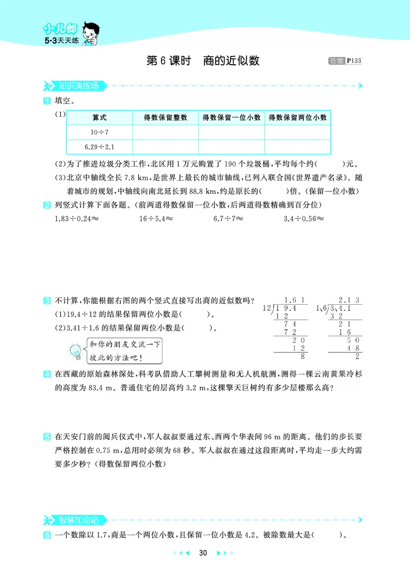 26版53天天练五上人教数学_1753429514164_25秋小学语数英1-6年级《53天天练》合集_25秋53天天练数学各版本_25秋53天天练1-6上人教数学