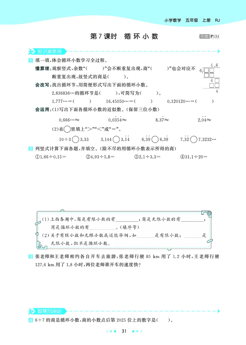 26版53天天练五上人教数学_1753429514164_25秋小学语数英1-6年级《53天天练》合集_25秋53天天练数学各版本_25秋53天天练1-6上人教数学