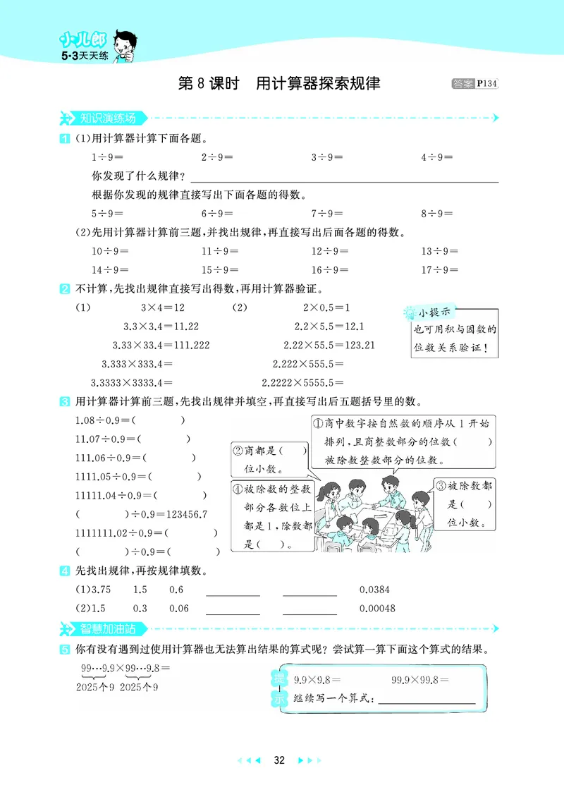 26版53天天练五上人教数学_1753429514164_25秋小学语数英1-6年级《53天天练》合集_25秋53天天练数学各版本_25秋53天天练1-6上人教数学