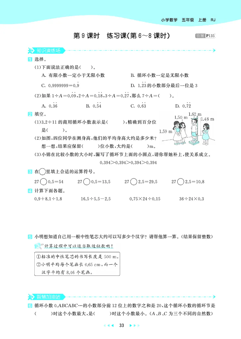 26版53天天练五上人教数学_1753429514164_25秋小学语数英1-6年级《53天天练》合集_25秋53天天练数学各版本_25秋53天天练1-6上人教数学