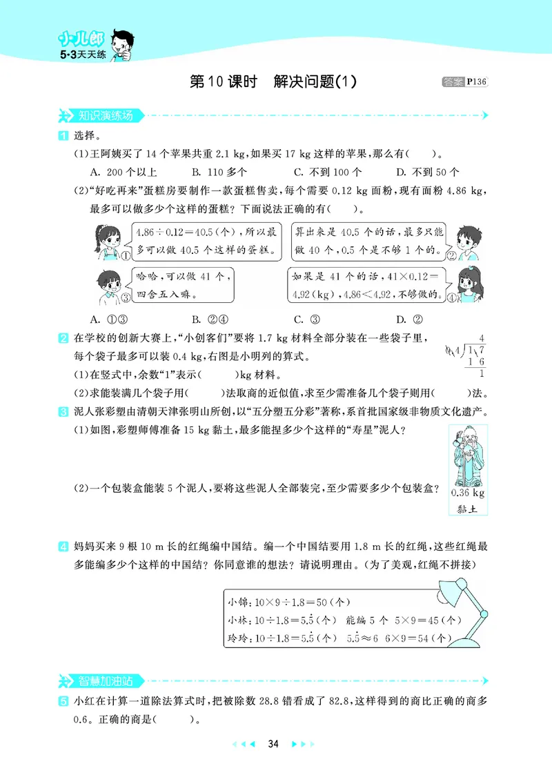 26版53天天练五上人教数学_1753429514164_25秋小学语数英1-6年级《53天天练》合集_25秋53天天练数学各版本_25秋53天天练1-6上人教数学