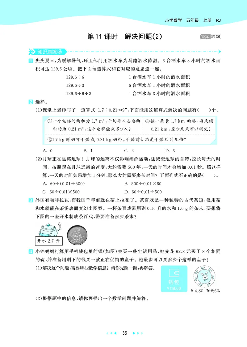 26版53天天练五上人教数学_1753429514164_25秋小学语数英1-6年级《53天天练》合集_25秋53天天练数学各版本_25秋53天天练1-6上人教数学