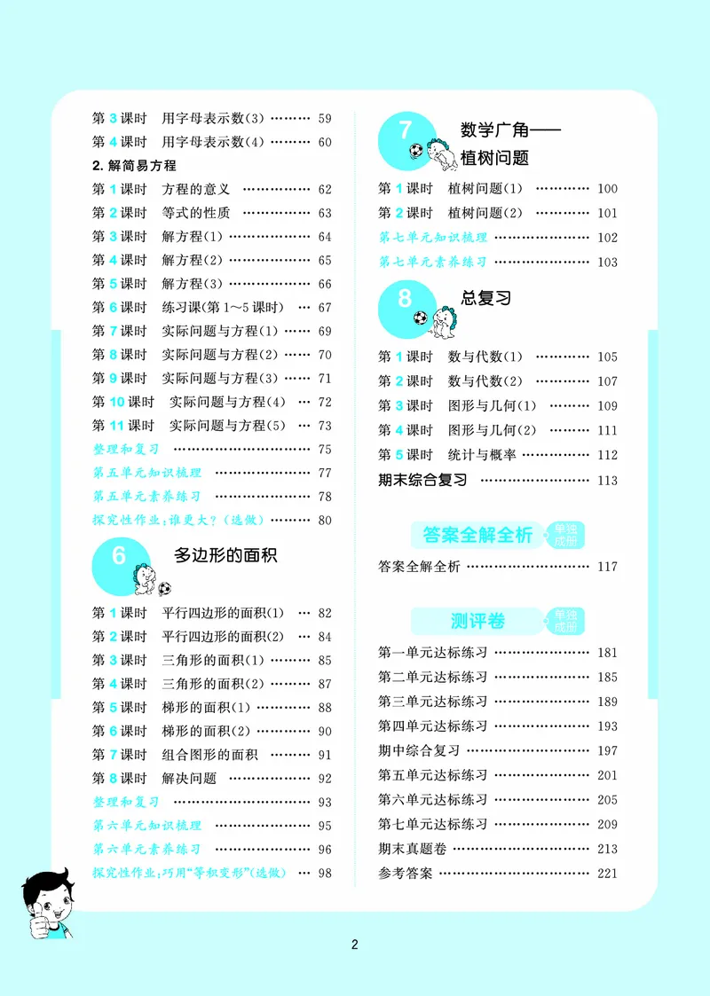26版53天天练五上人教数学_1753429514164_25秋小学语数英1-6年级《53天天练》合集_25秋53天天练数学各版本_25秋53天天练1-6上人教数学