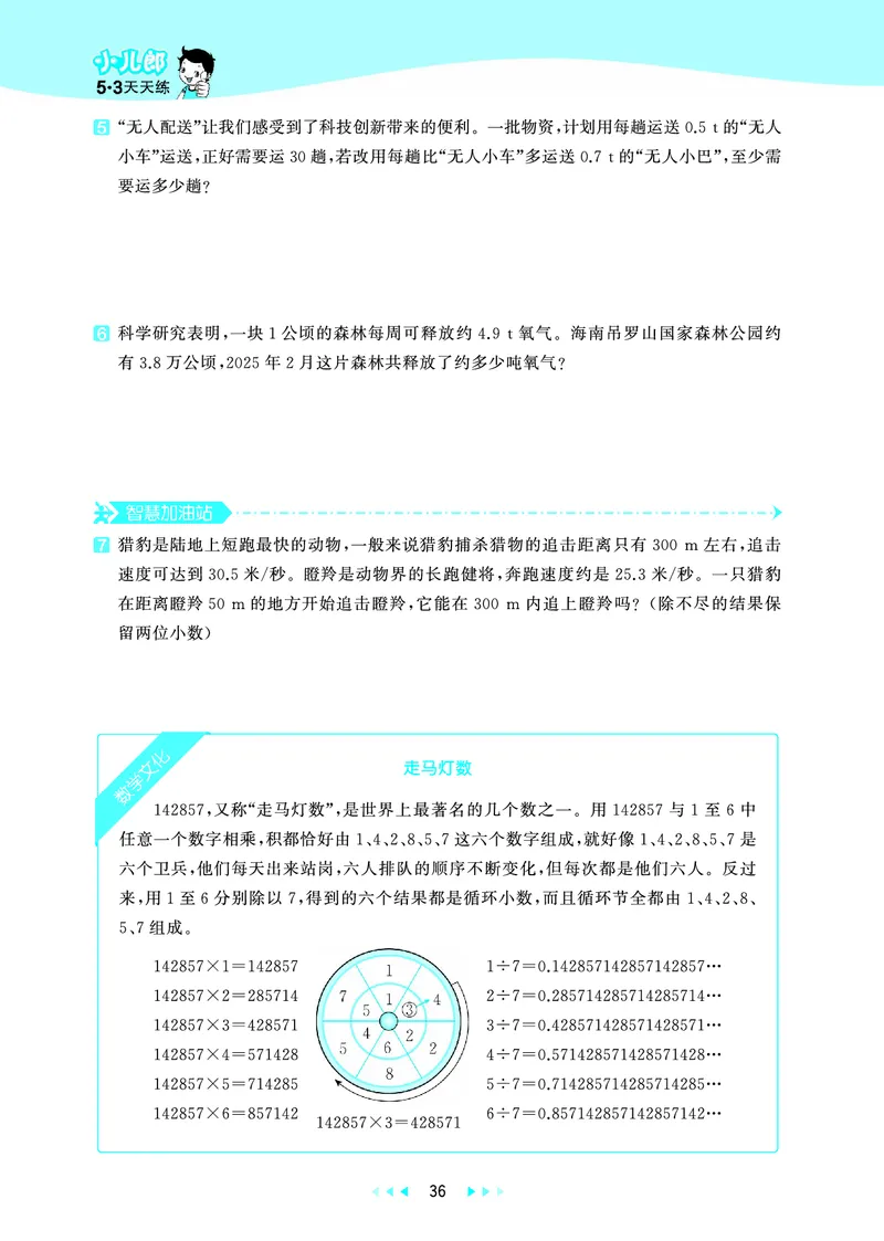 26版53天天练五上人教数学_1753429514164_25秋小学语数英1-6年级《53天天练》合集_25秋53天天练数学各版本_25秋53天天练1-6上人教数学