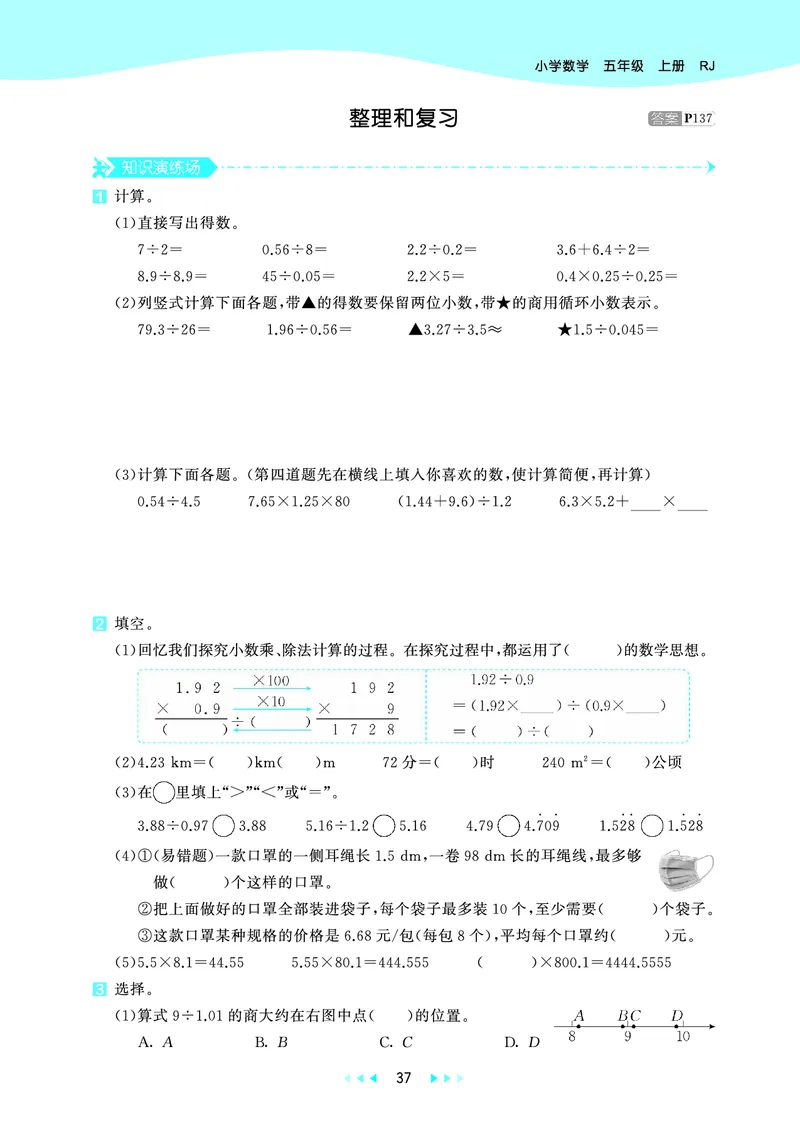 26版53天天练五上人教数学_1753429514164_25秋小学语数英1-6年级《53天天练》合集_25秋53天天练数学各版本_25秋53天天练1-6上人教数学