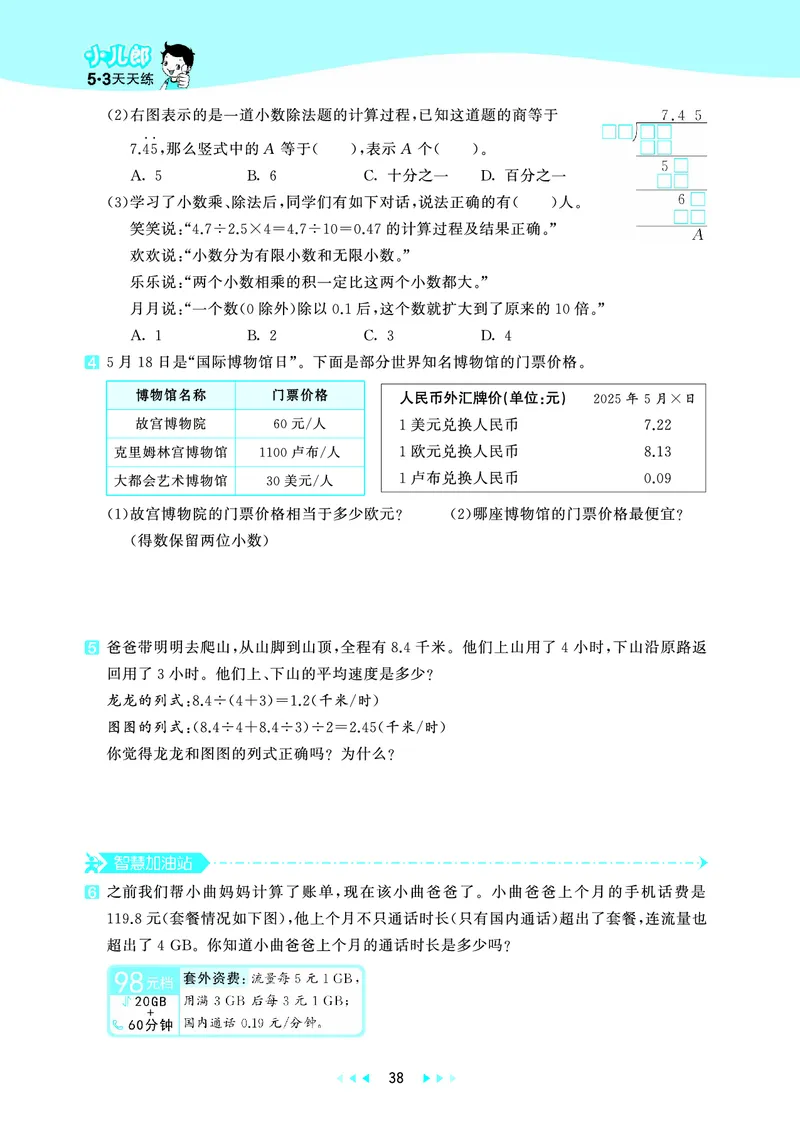 26版53天天练五上人教数学_1753429514164_25秋小学语数英1-6年级《53天天练》合集_25秋53天天练数学各版本_25秋53天天练1-6上人教数学