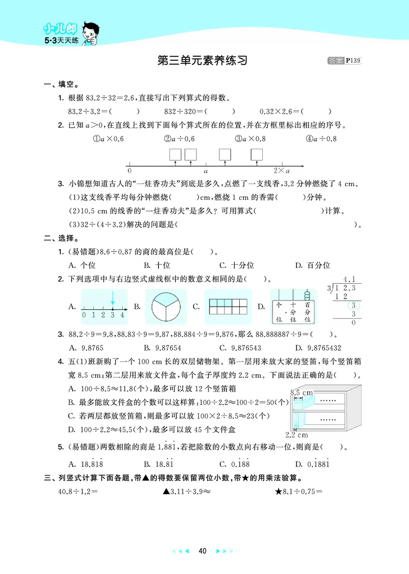 26版53天天练五上人教数学_1753429514164_25秋小学语数英1-6年级《53天天练》合集_25秋53天天练数学各版本_25秋53天天练1-6上人教数学