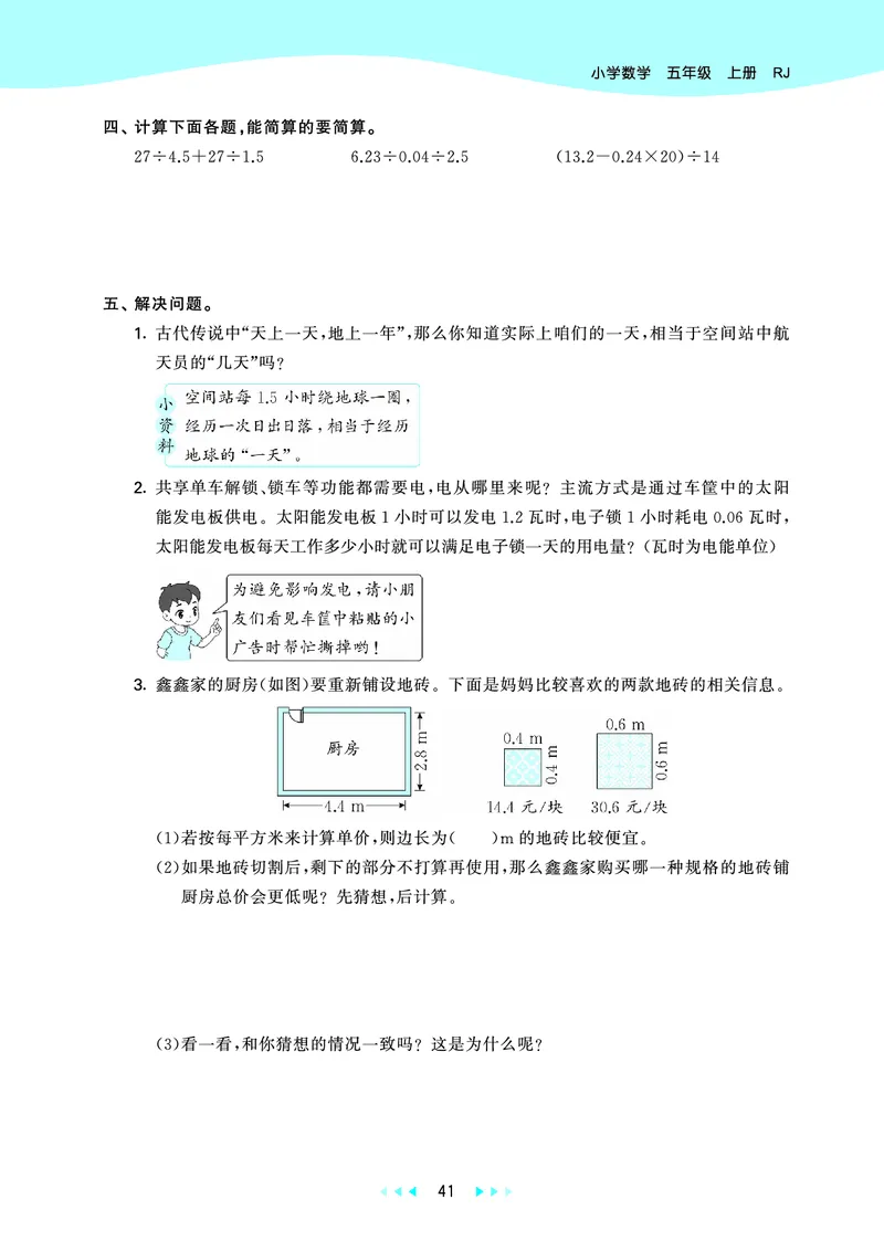 26版53天天练五上人教数学_1753429514164_25秋小学语数英1-6年级《53天天练》合集_25秋53天天练数学各版本_25秋53天天练1-6上人教数学