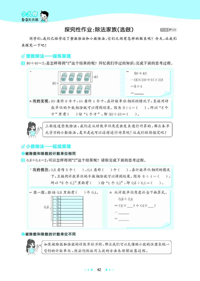 26版53天天练五上人教数学_1753429514164_25秋小学语数英1-6年级《53天天练》合集_25秋53天天练数学各版本_25秋53天天练1-6上人教数学