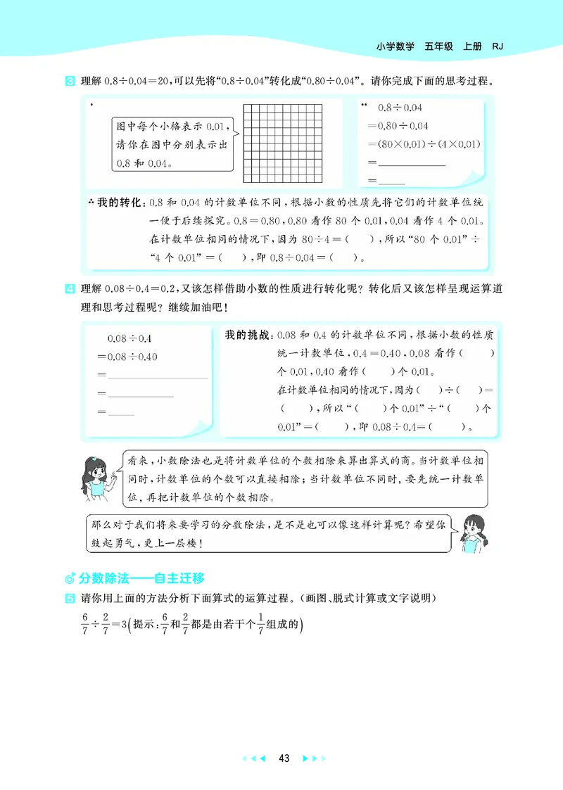 26版53天天练五上人教数学_1753429514164_25秋小学语数英1-6年级《53天天练》合集_25秋53天天练数学各版本_25秋53天天练1-6上人教数学