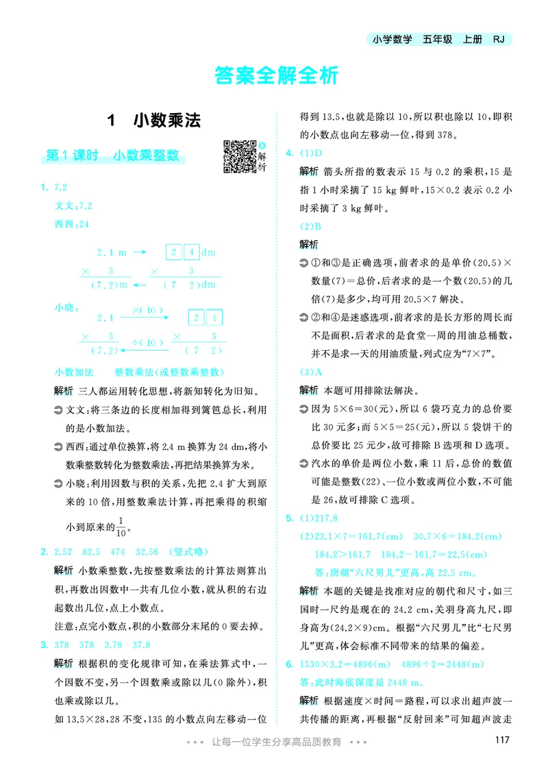 26版53天天练五上人教数学_1753429514164_25秋小学语数英1-6年级《53天天练》合集_25秋53天天练数学各版本_25秋53天天练1-6上人教数学