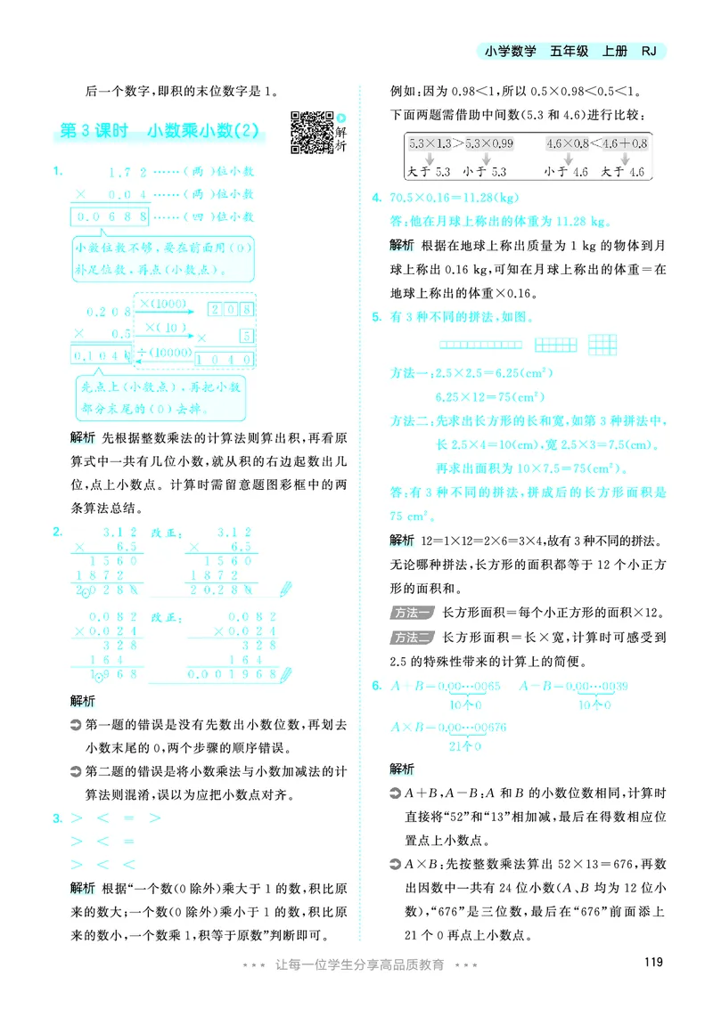 26版53天天练五上人教数学_1753429514164_25秋小学语数英1-6年级《53天天练》合集_25秋53天天练数学各版本_25秋53天天练1-6上人教数学