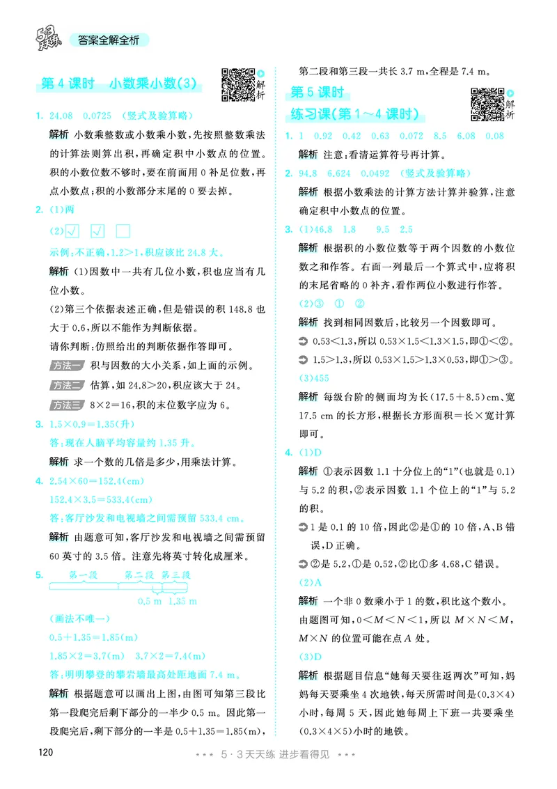 26版53天天练五上人教数学_1753429514164_25秋小学语数英1-6年级《53天天练》合集_25秋53天天练数学各版本_25秋53天天练1-6上人教数学