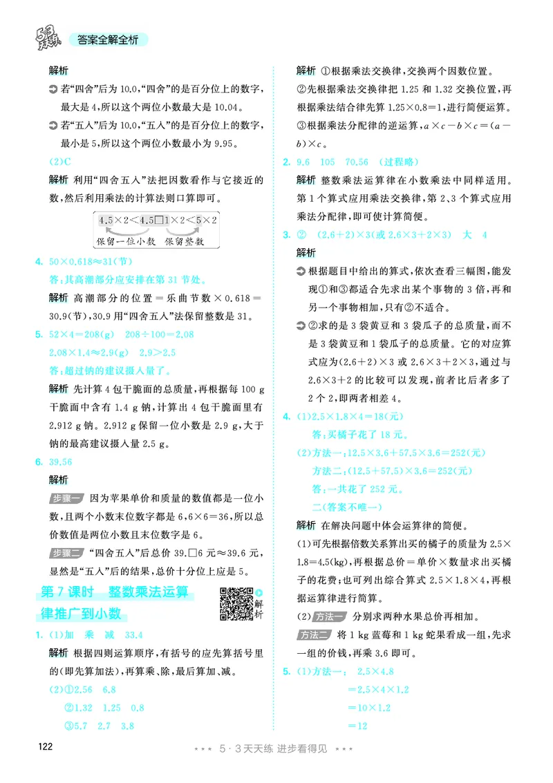 26版53天天练五上人教数学_1753429514164_25秋小学语数英1-6年级《53天天练》合集_25秋53天天练数学各版本_25秋53天天练1-6上人教数学