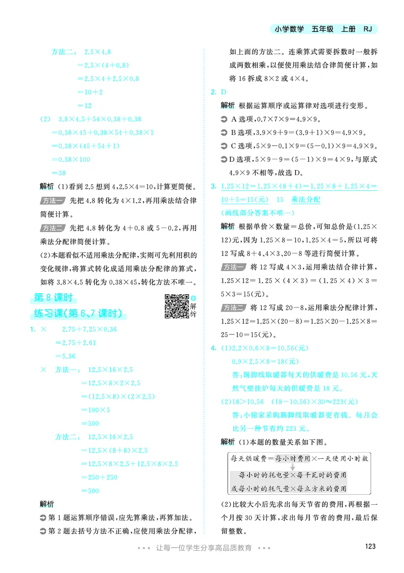 26版53天天练五上人教数学_1753429514164_25秋小学语数英1-6年级《53天天练》合集_25秋53天天练数学各版本_25秋53天天练1-6上人教数学