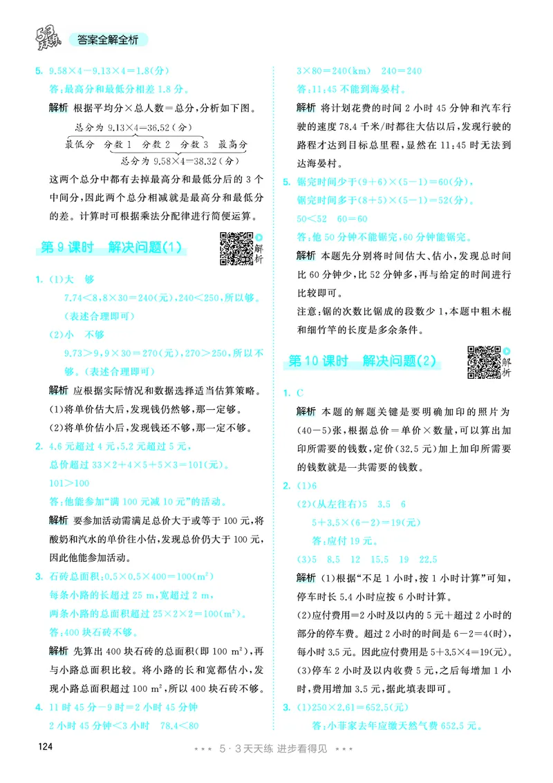 26版53天天练五上人教数学_1753429514164_25秋小学语数英1-6年级《53天天练》合集_25秋53天天练数学各版本_25秋53天天练1-6上人教数学