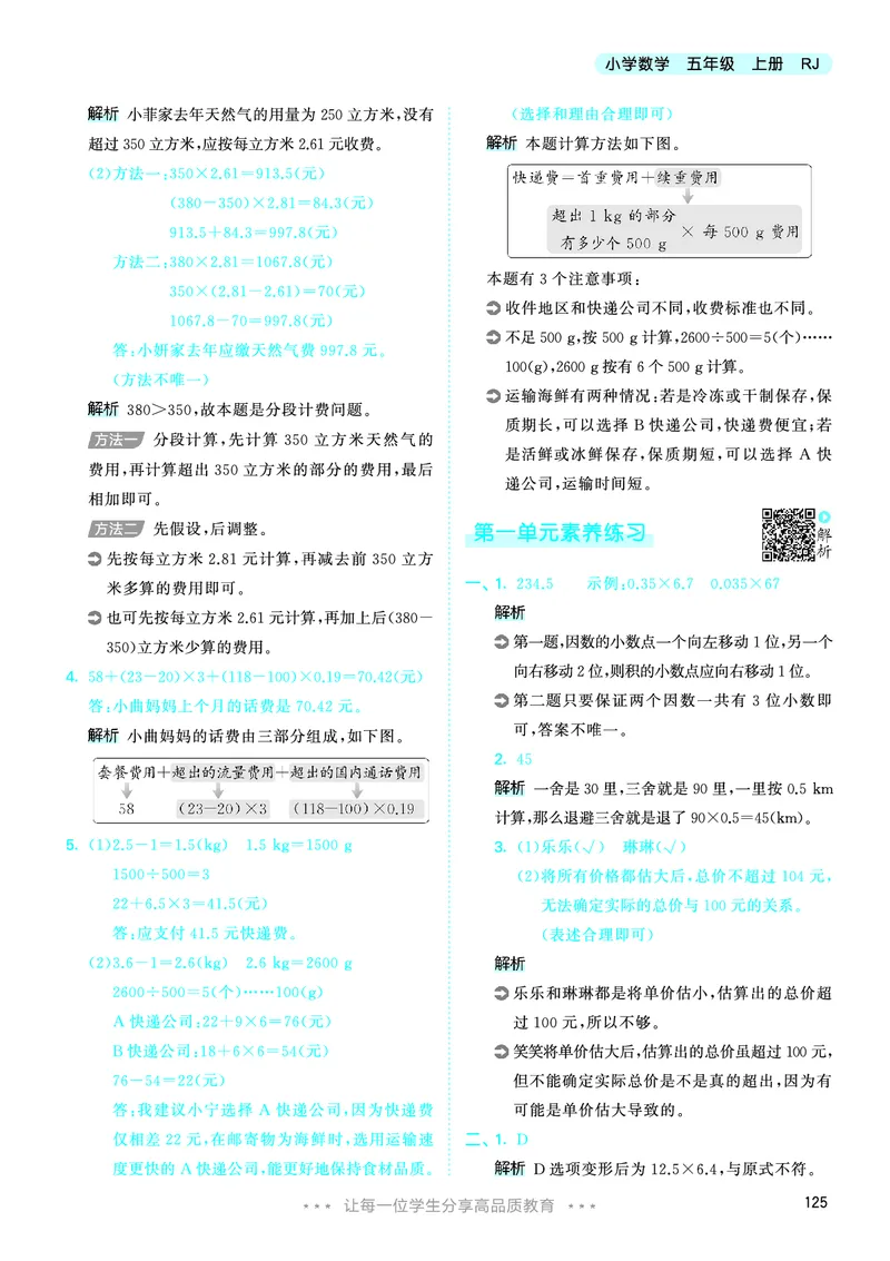 26版53天天练五上人教数学_1753429514164_25秋小学语数英1-6年级《53天天练》合集_25秋53天天练数学各版本_25秋53天天练1-6上人教数学