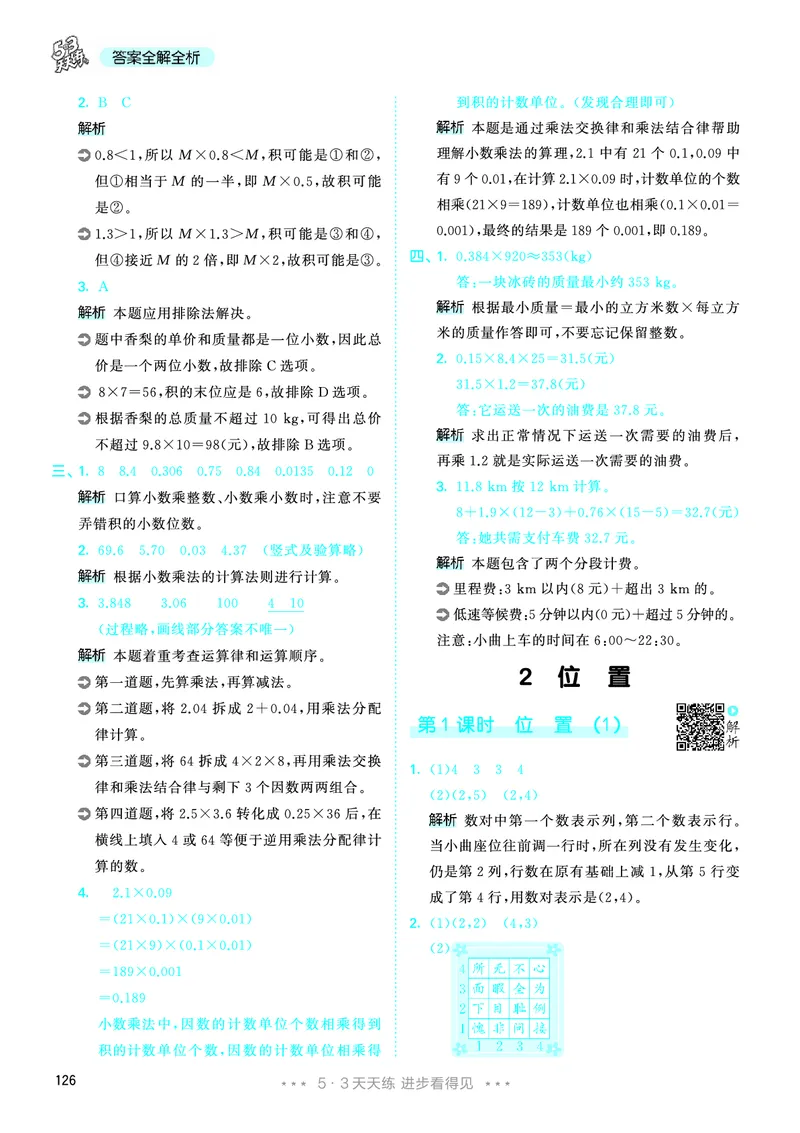 26版53天天练五上人教数学_1753429514164_25秋小学语数英1-6年级《53天天练》合集_25秋53天天练数学各版本_25秋53天天练1-6上人教数学