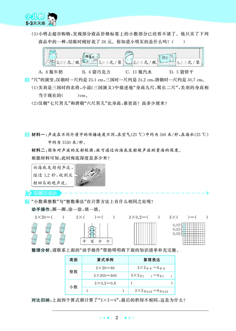 26版53天天练五上人教数学_1753429514164_25秋小学语数英1-6年级《53天天练》合集_25秋53天天练数学各版本_25秋53天天练1-6上人教数学