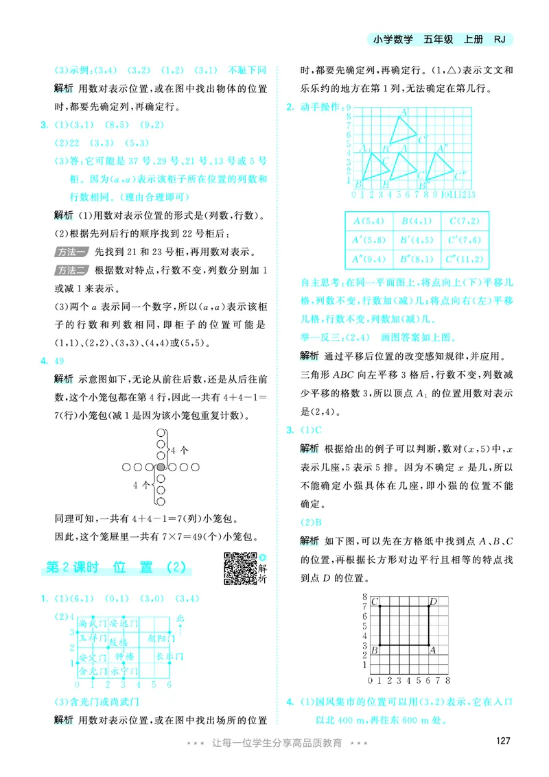 26版53天天练五上人教数学_1753429514164_25秋小学语数英1-6年级《53天天练》合集_25秋53天天练数学各版本_25秋53天天练1-6上人教数学