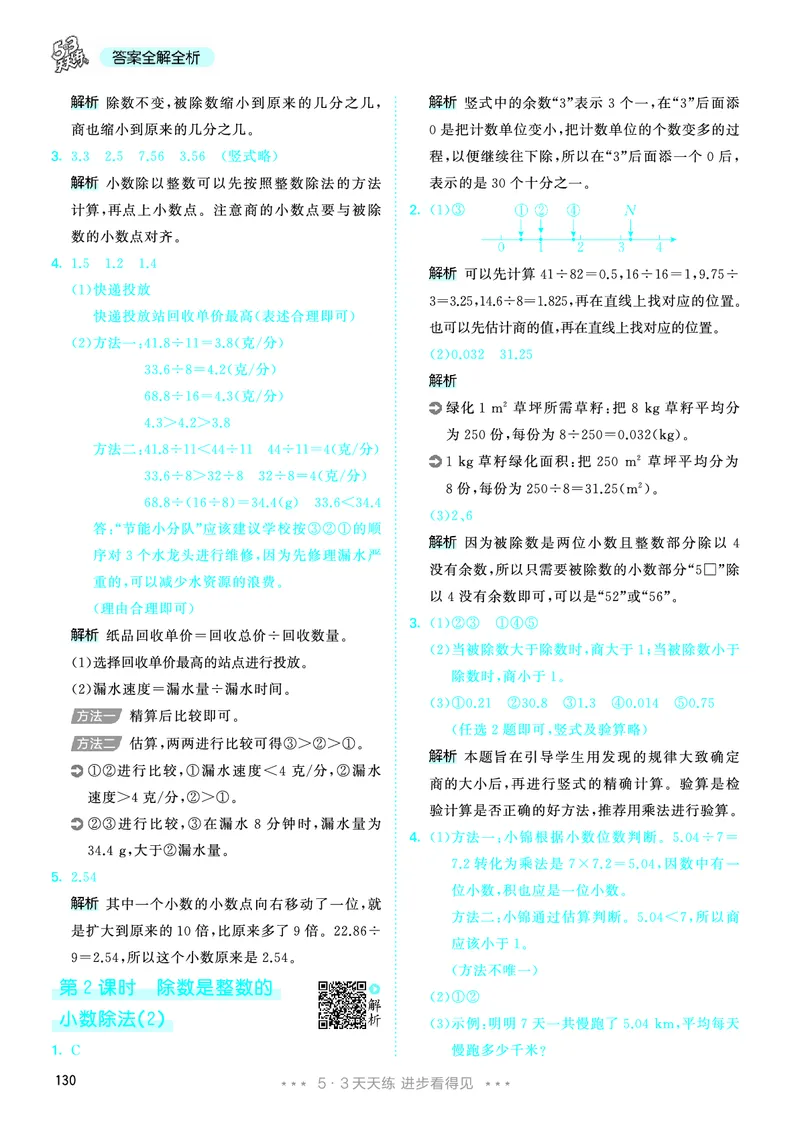 26版53天天练五上人教数学_1753429514164_25秋小学语数英1-6年级《53天天练》合集_25秋53天天练数学各版本_25秋53天天练1-6上人教数学