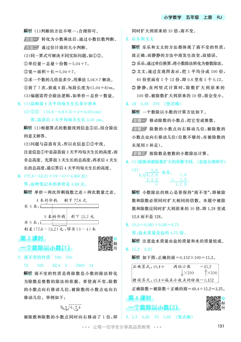26版53天天练五上人教数学_1753429514164_25秋小学语数英1-6年级《53天天练》合集_25秋53天天练数学各版本_25秋53天天练1-6上人教数学