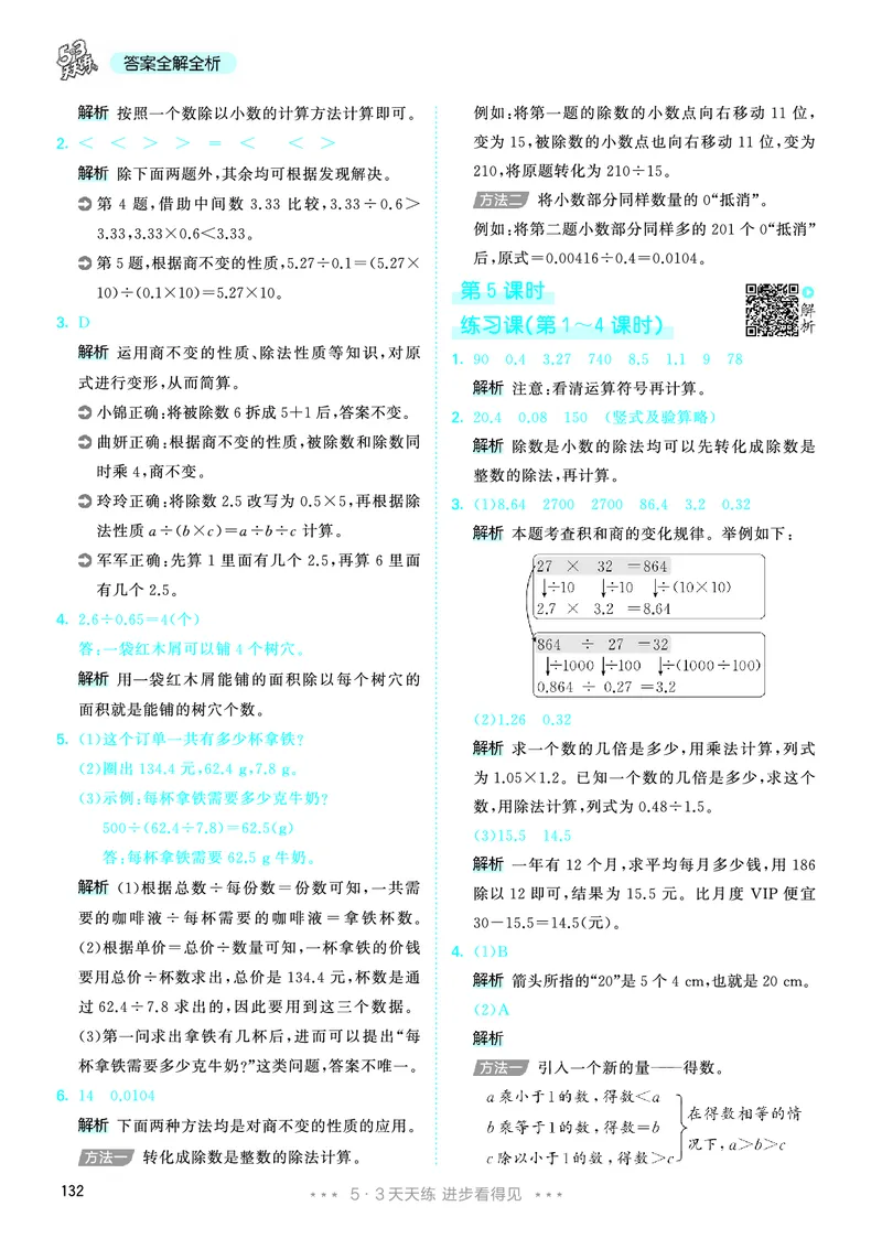 26版53天天练五上人教数学_1753429514164_25秋小学语数英1-6年级《53天天练》合集_25秋53天天练数学各版本_25秋53天天练1-6上人教数学