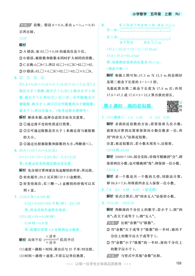 26版53天天练五上人教数学_1753429514164_25秋小学语数英1-6年级《53天天练》合集_25秋53天天练数学各版本_25秋53天天练1-6上人教数学