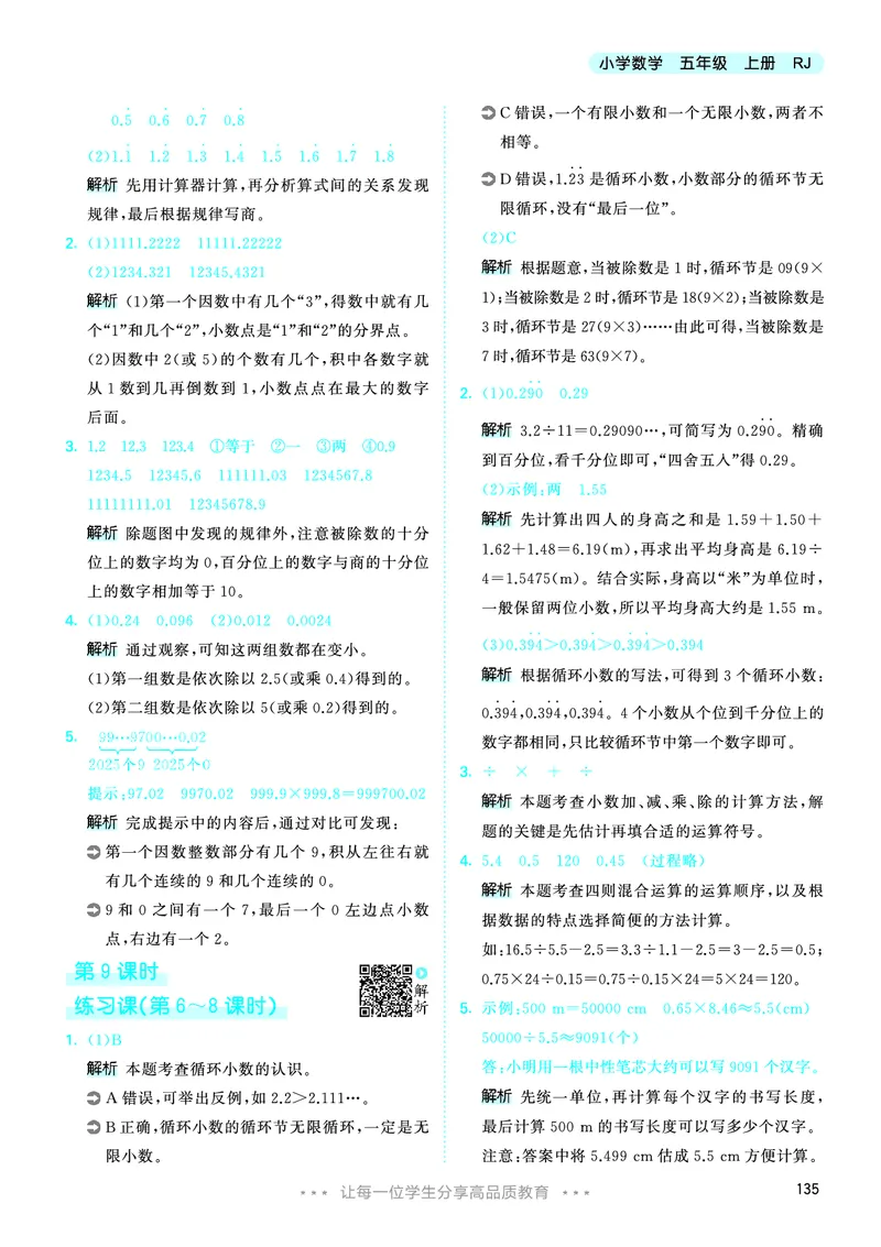 26版53天天练五上人教数学_1753429514164_25秋小学语数英1-6年级《53天天练》合集_25秋53天天练数学各版本_25秋53天天练1-6上人教数学