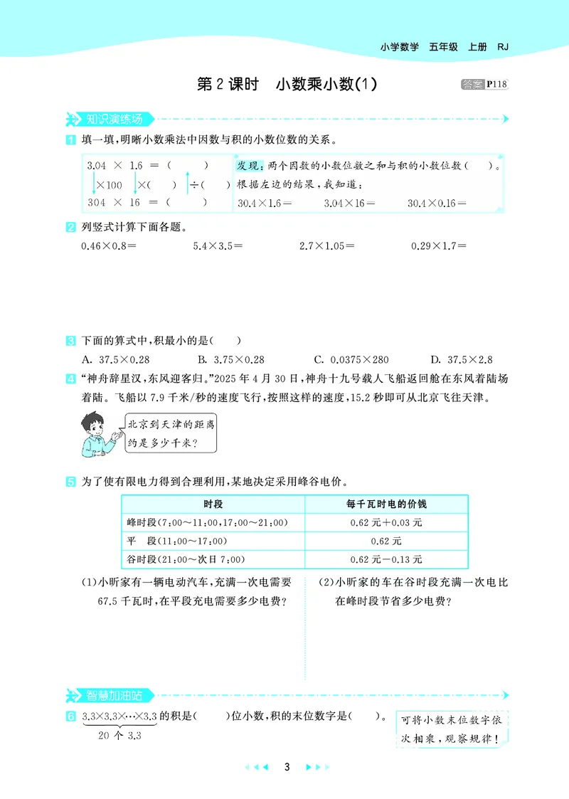 26版53天天练五上人教数学_1753429514164_25秋小学语数英1-6年级《53天天练》合集_25秋53天天练数学各版本_25秋53天天练1-6上人教数学