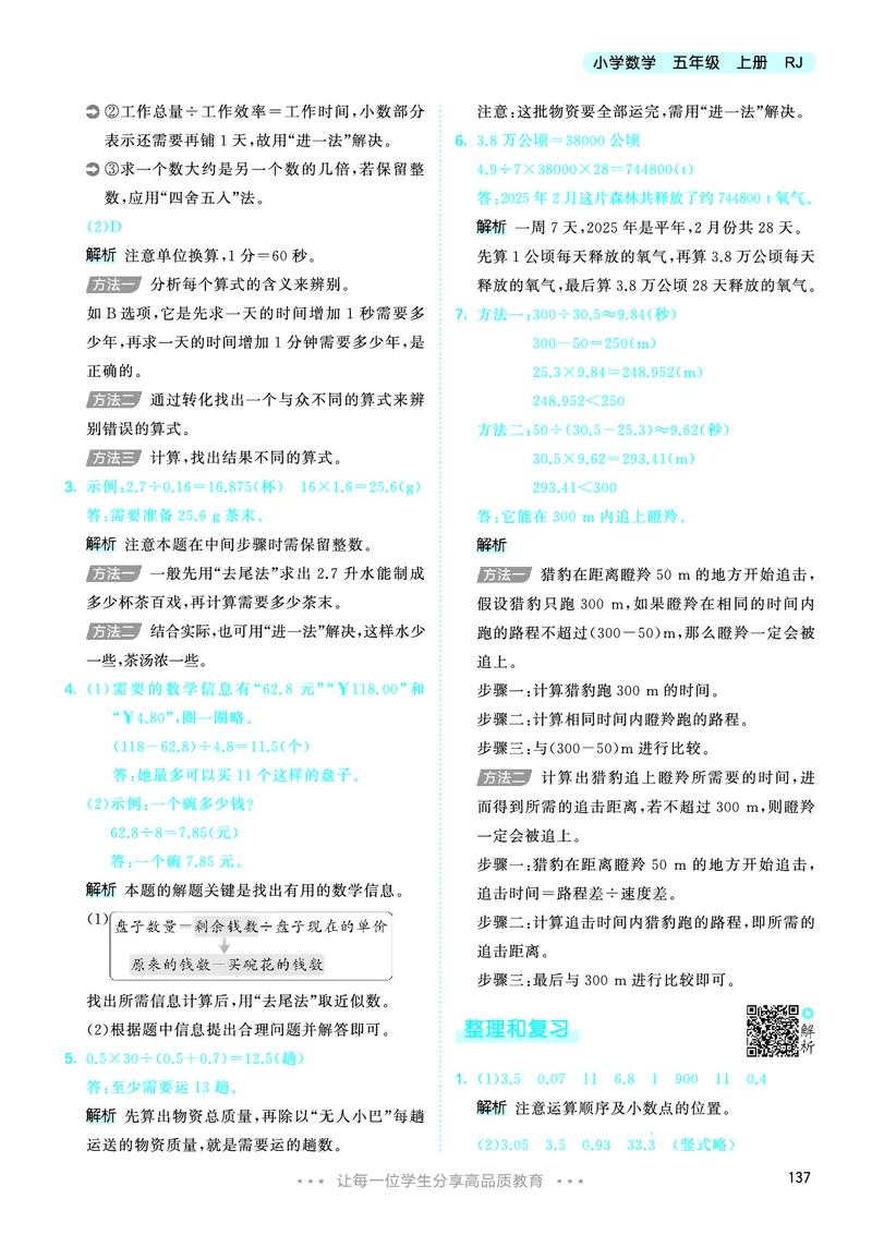 26版53天天练五上人教数学_1753429514164_25秋小学语数英1-6年级《53天天练》合集_25秋53天天练数学各版本_25秋53天天练1-6上人教数学