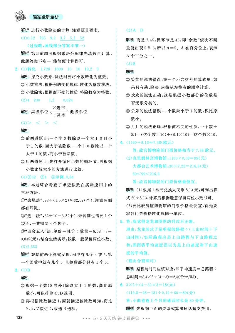 26版53天天练五上人教数学_1753429514164_25秋小学语数英1-6年级《53天天练》合集_25秋53天天练数学各版本_25秋53天天练1-6上人教数学