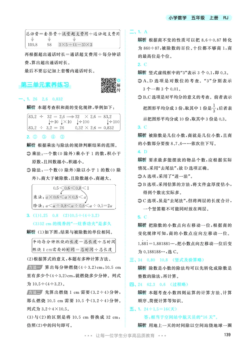 26版53天天练五上人教数学_1753429514164_25秋小学语数英1-6年级《53天天练》合集_25秋53天天练数学各版本_25秋53天天练1-6上人教数学