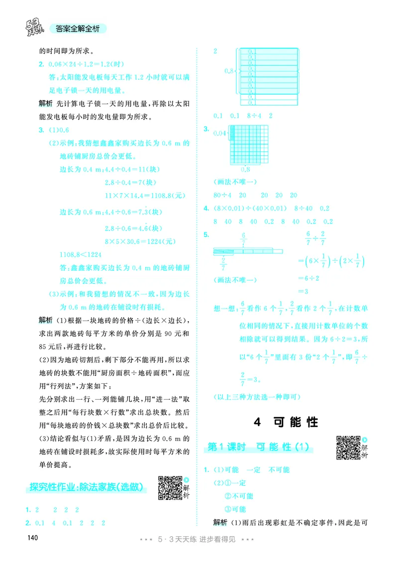 26版53天天练五上人教数学_1753429514164_25秋小学语数英1-6年级《53天天练》合集_25秋53天天练数学各版本_25秋53天天练1-6上人教数学