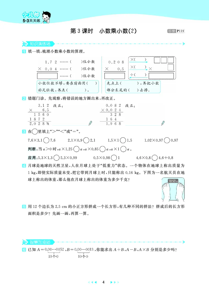 26版53天天练五上人教数学_1753429514164_25秋小学语数英1-6年级《53天天练》合集_25秋53天天练数学各版本_25秋53天天练1-6上人教数学