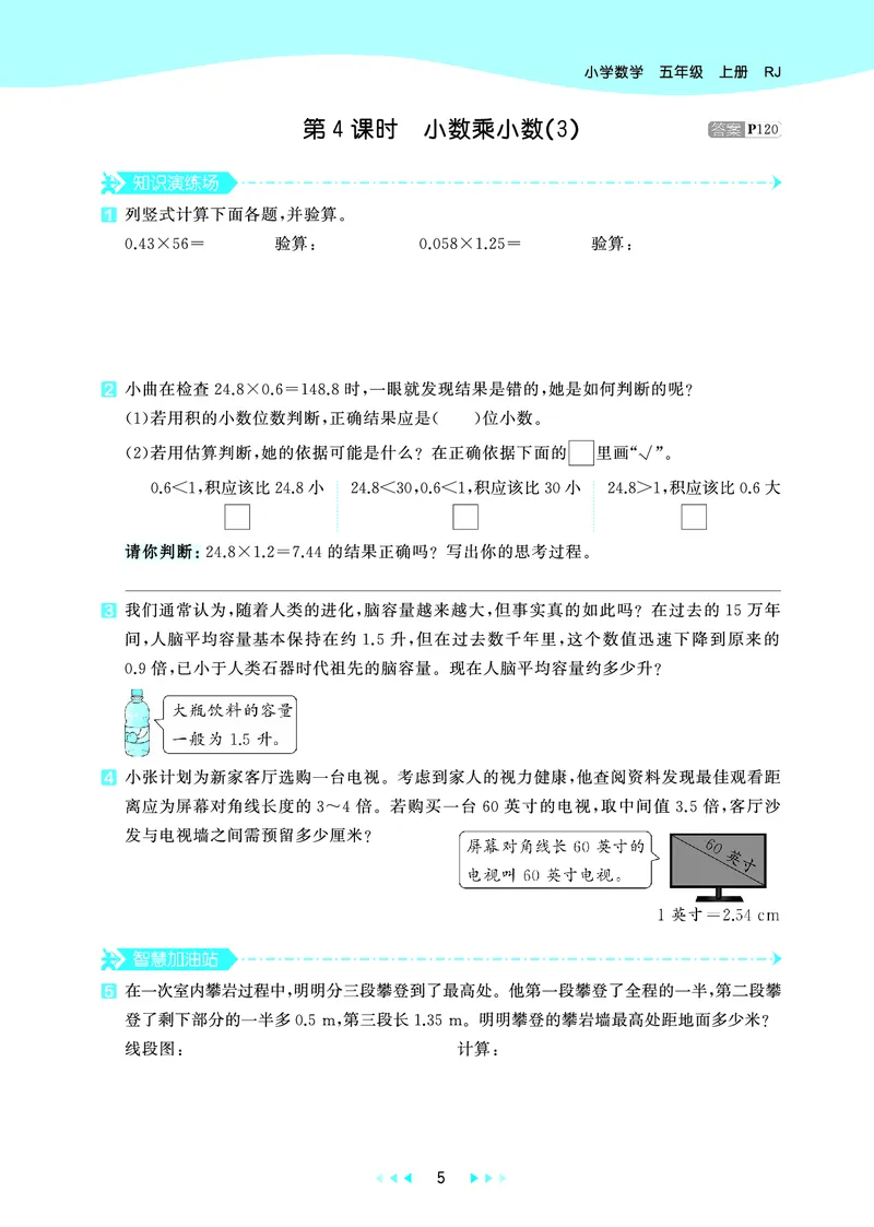 26版53天天练五上人教数学_1753429514164_25秋小学语数英1-6年级《53天天练》合集_25秋53天天练数学各版本_25秋53天天练1-6上人教数学